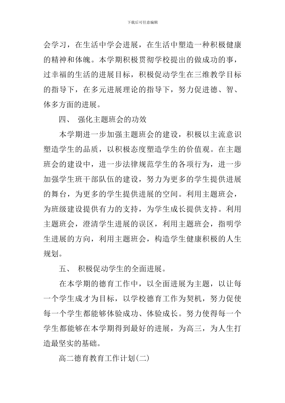 高二德育教育工作计划_第3页