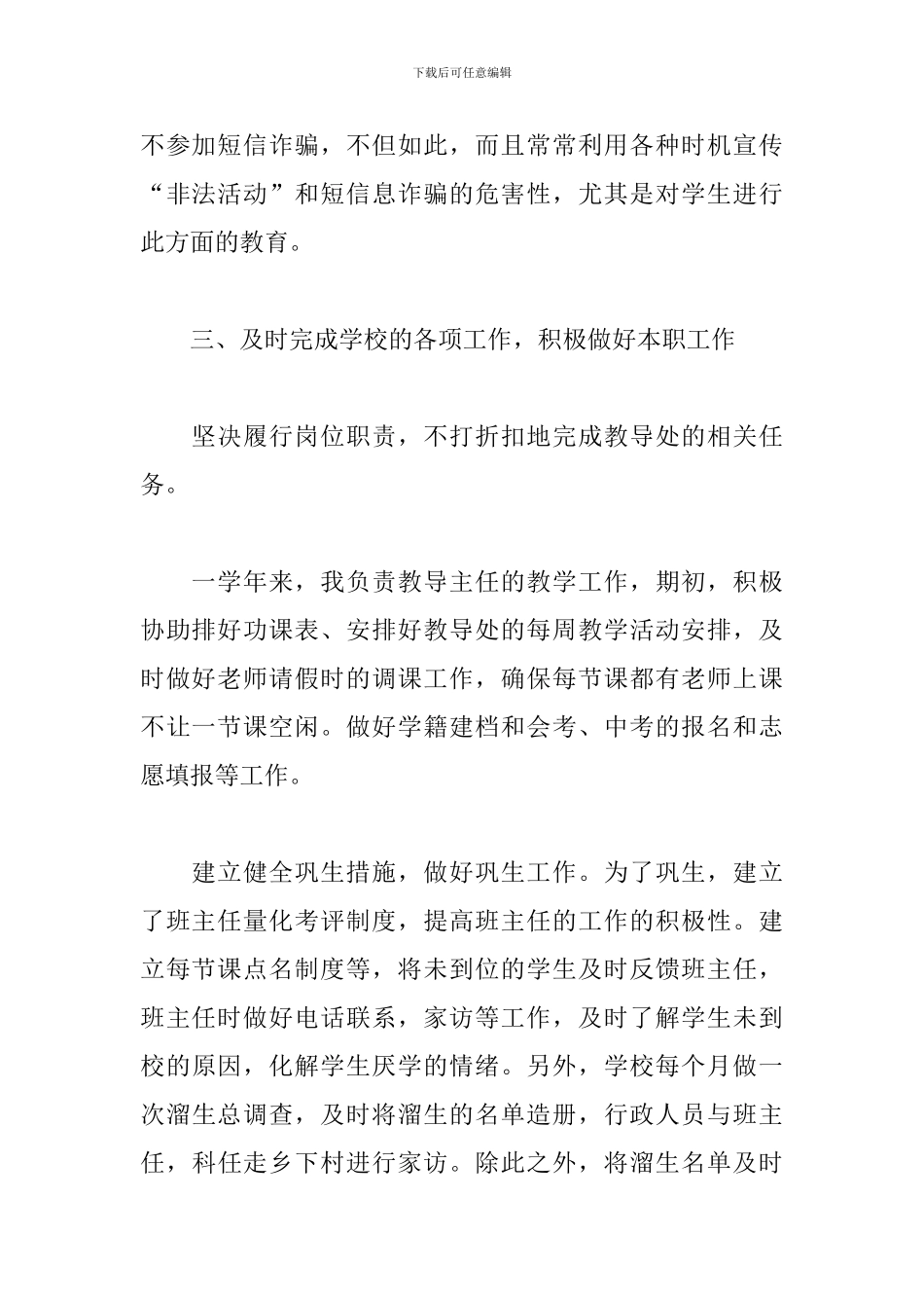 中学督导室工作总结_第2页