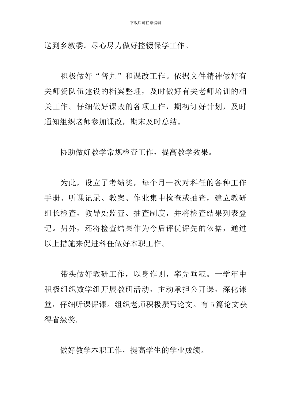 中学督导室工作总结_第3页