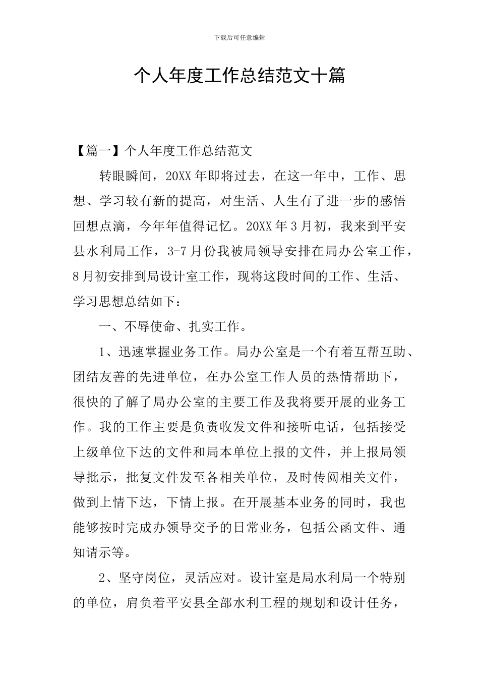 个人年度工作总结范文十篇_第1页