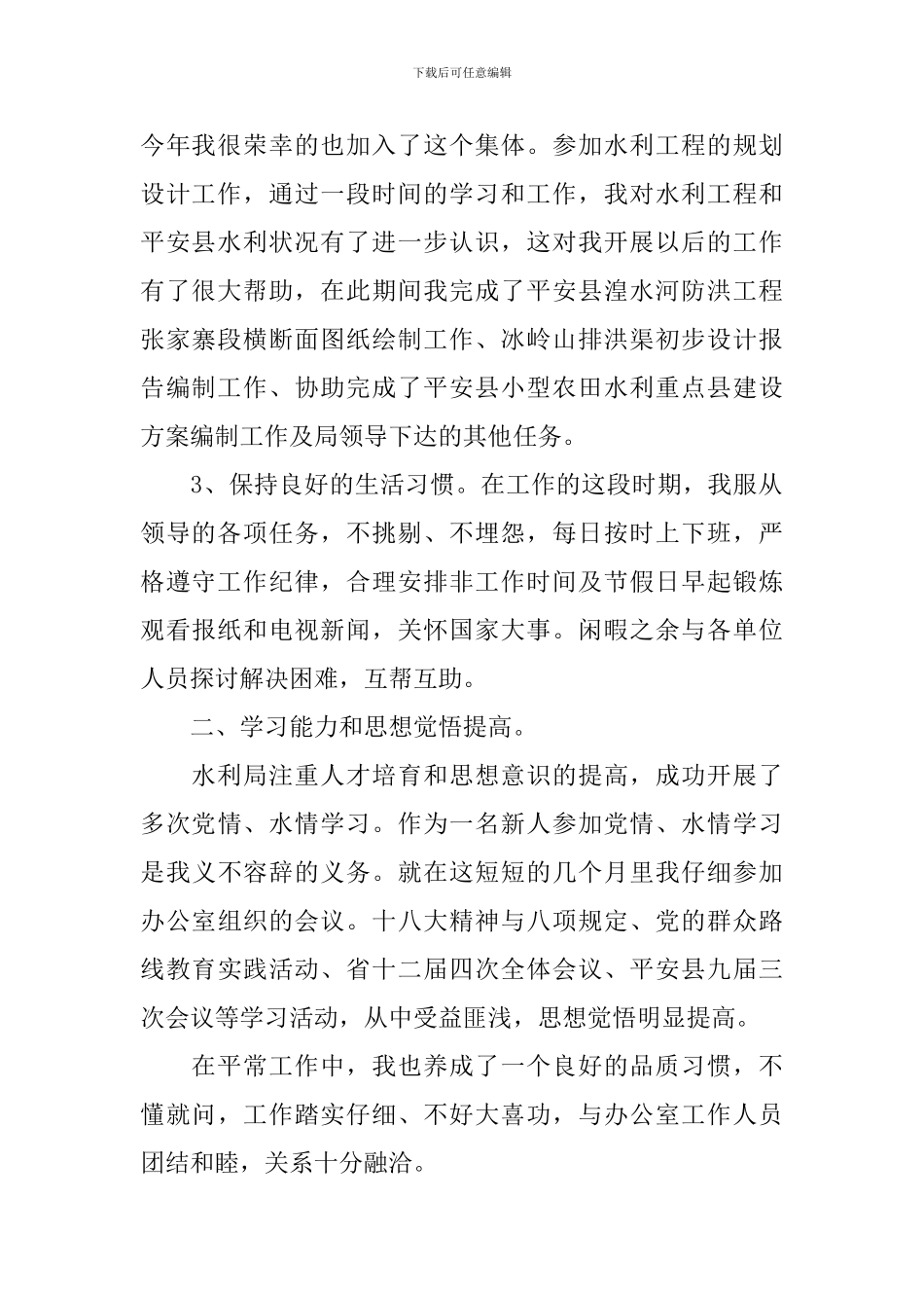 个人年度工作总结范文十篇_第2页