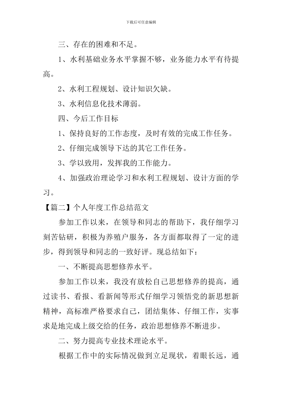 个人年度工作总结范文十篇_第3页