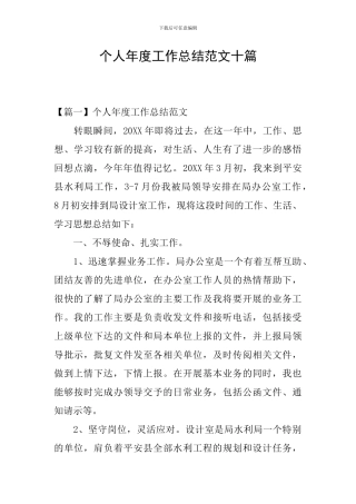 个人年度工作总结范文十篇