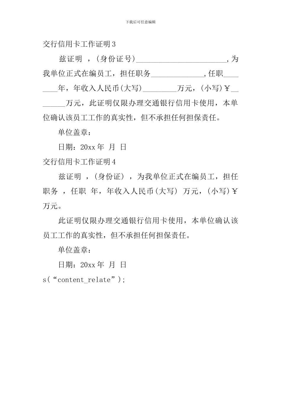 交行信用卡工作证明_第2页