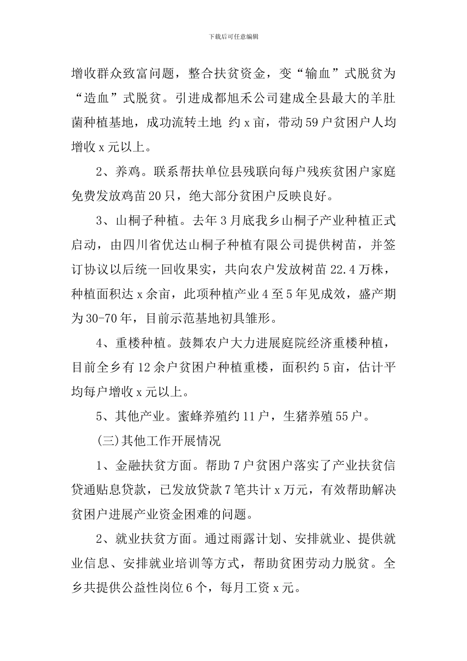 脱贫攻坚工作调研报告_第2页