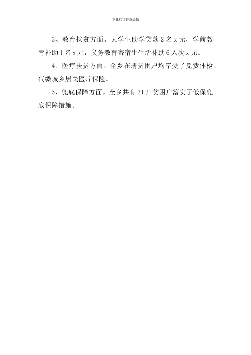 脱贫攻坚工作调研报告_第3页