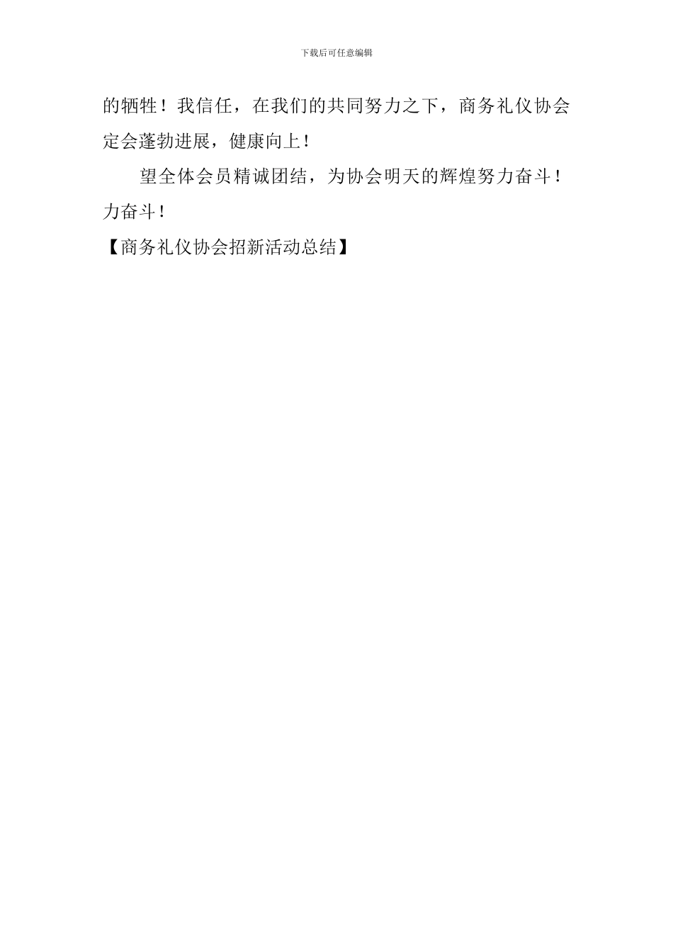 商务礼仪协会招新活动总结_第2页