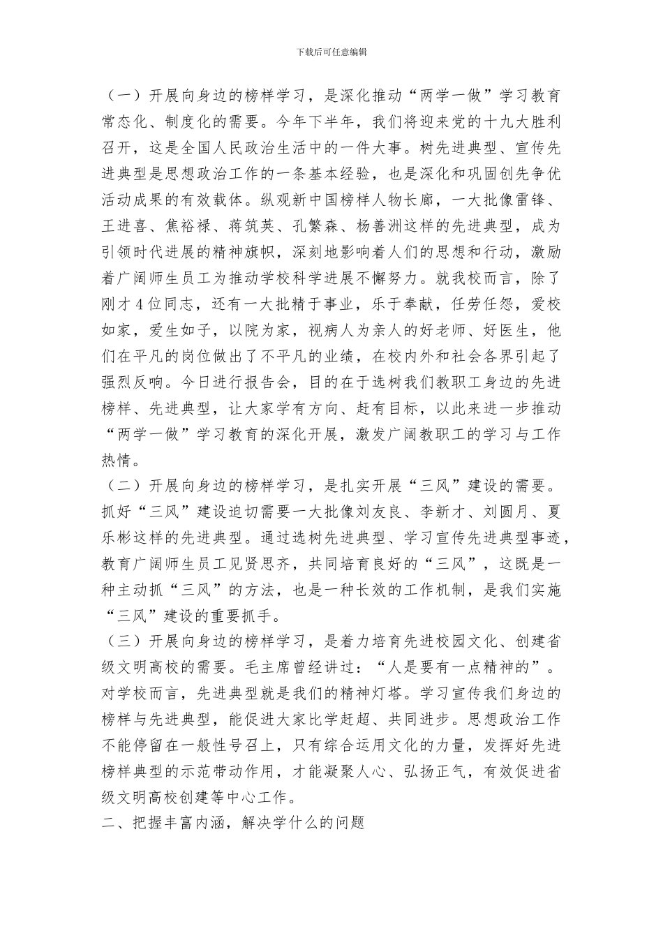 学校“身边的榜样”先进事迹报告会讲话稿：学习榜样创先争优_第2页