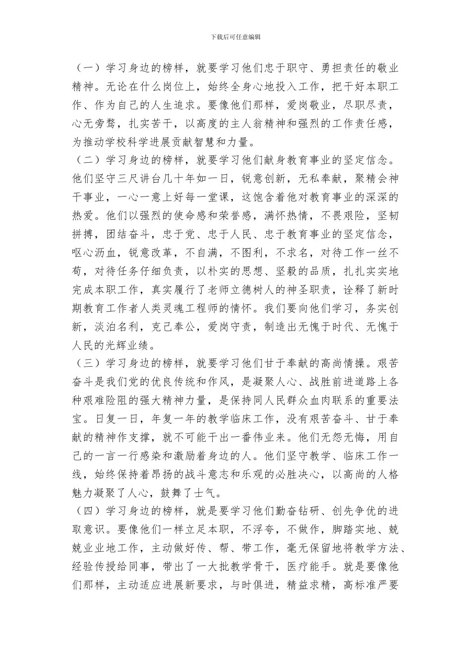 学校“身边的榜样”先进事迹报告会讲话稿：学习榜样创先争优_第3页