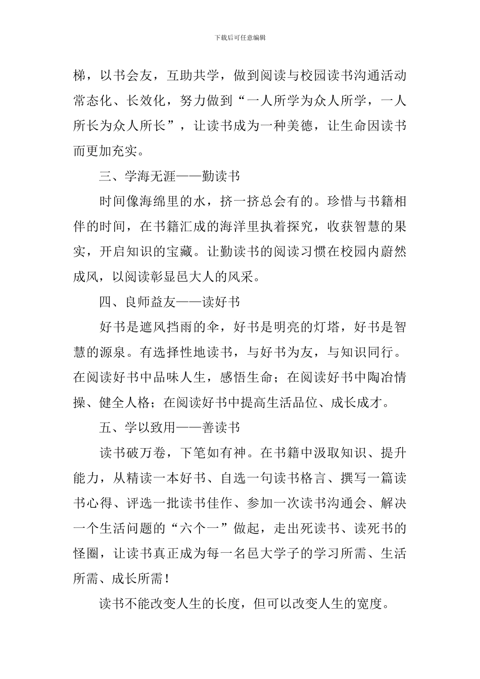 创建书香校园倡议书_第2页