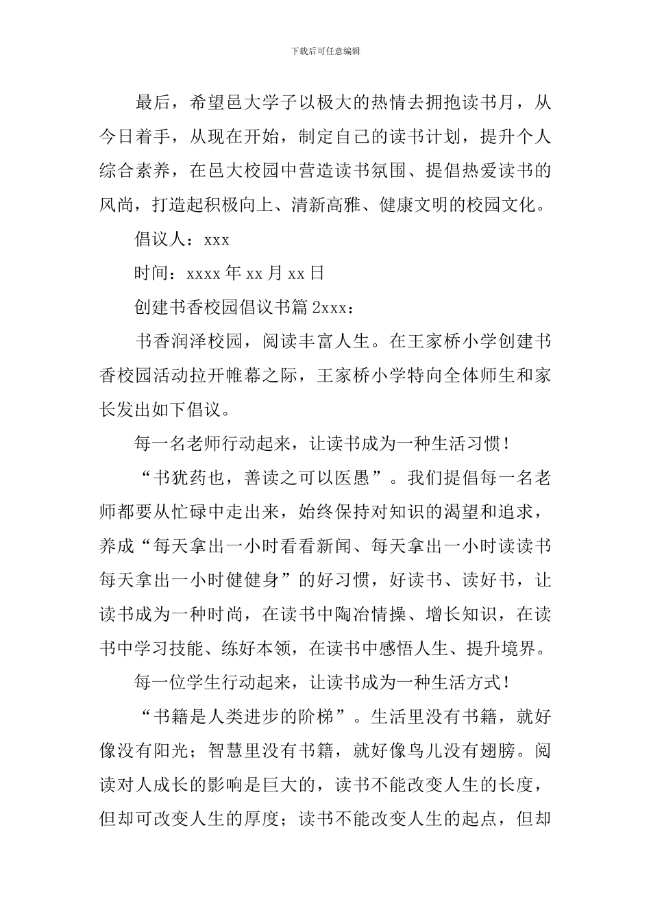创建书香校园倡议书_第3页