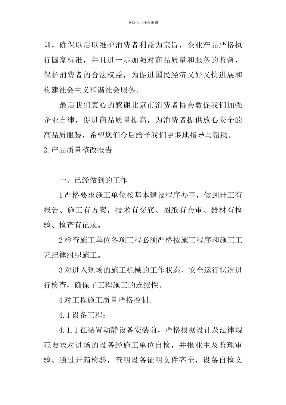 产品质量整改报告5篇_第2页