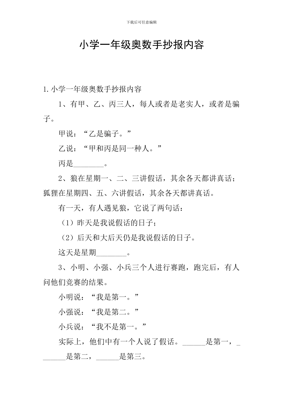 小学一年级奥数手抄报内容_第1页