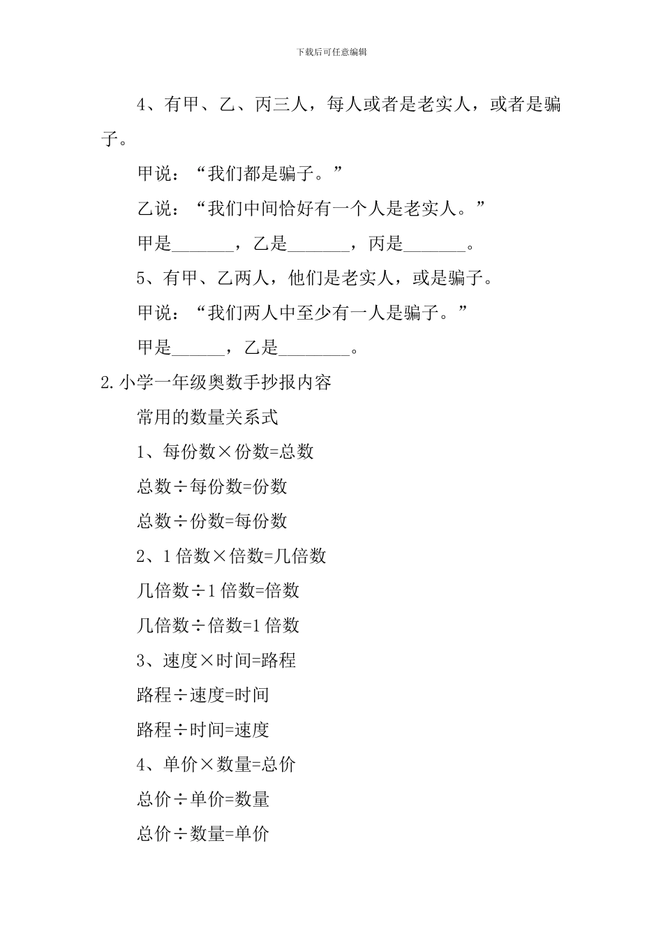 小学一年级奥数手抄报内容_第2页