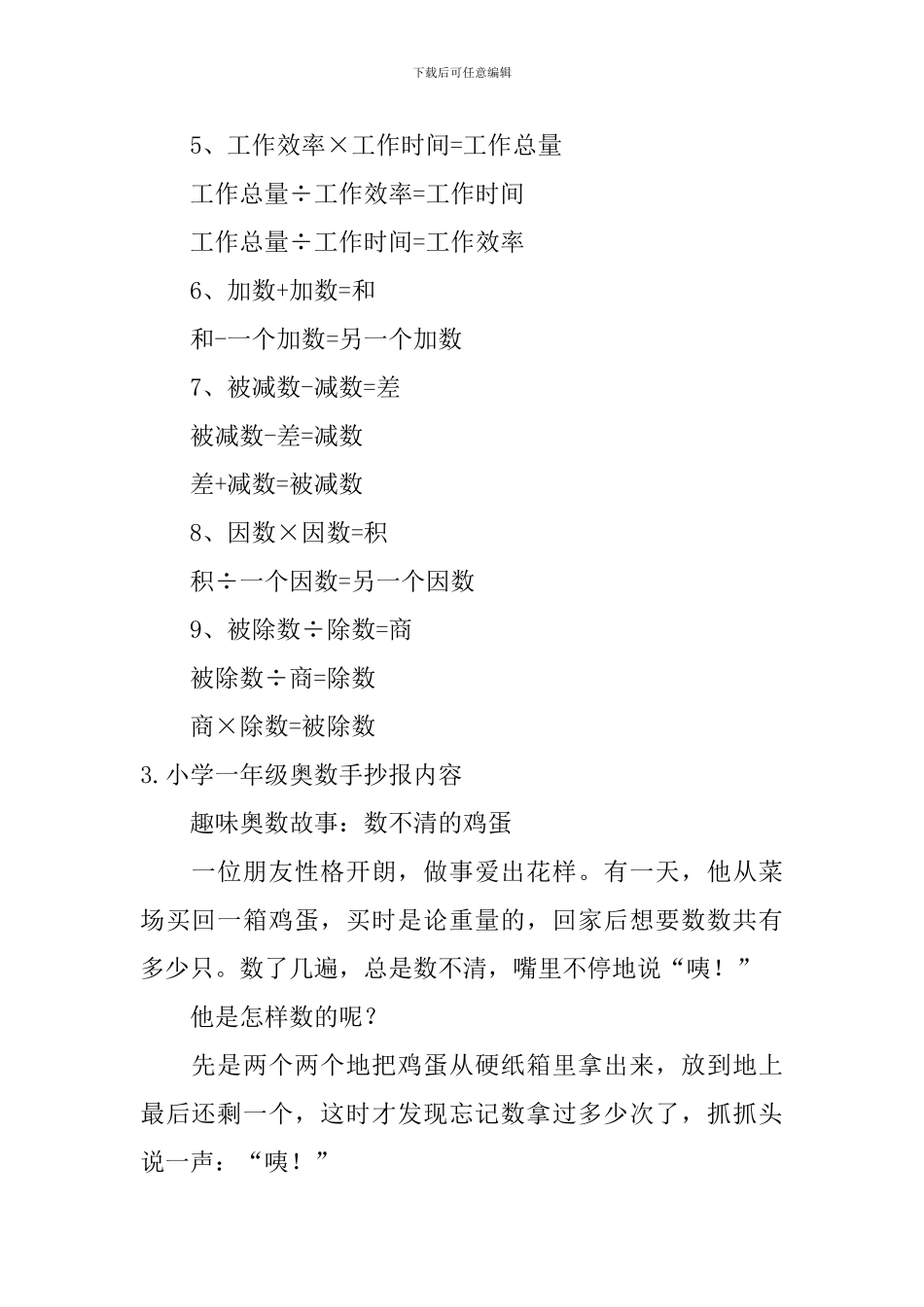 小学一年级奥数手抄报内容_第3页