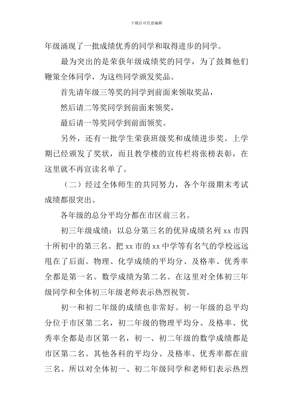 新生入学开学典礼主持词怎么写_第2页