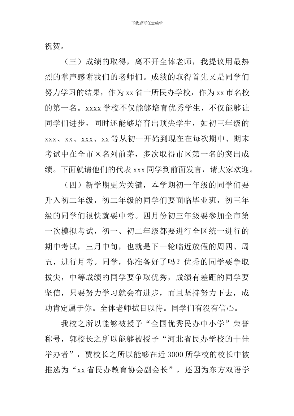 新生入学开学典礼主持词怎么写_第3页