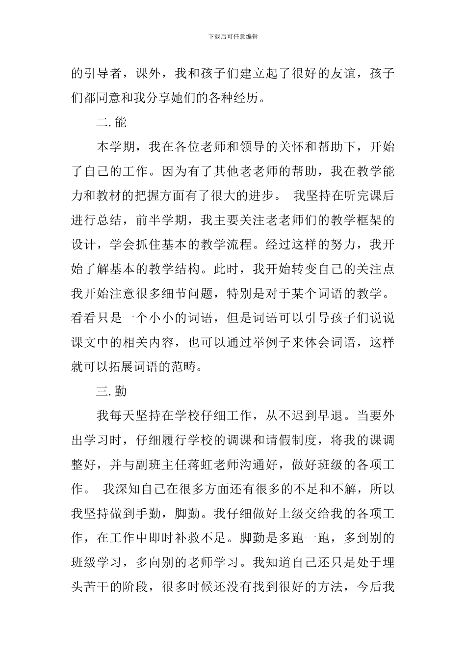 教师德方面的总结_第2页