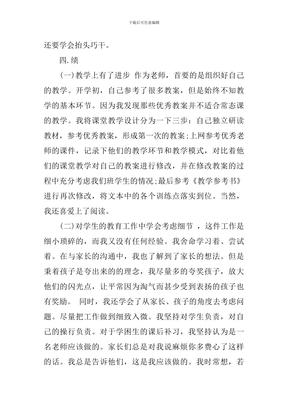 教师德方面的总结_第3页