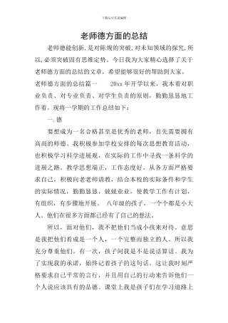 教师德方面的总结