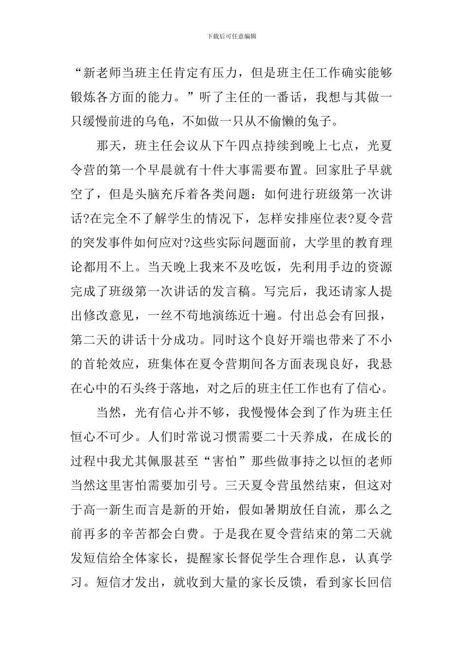 新教师升旗仪式发言稿_第2页