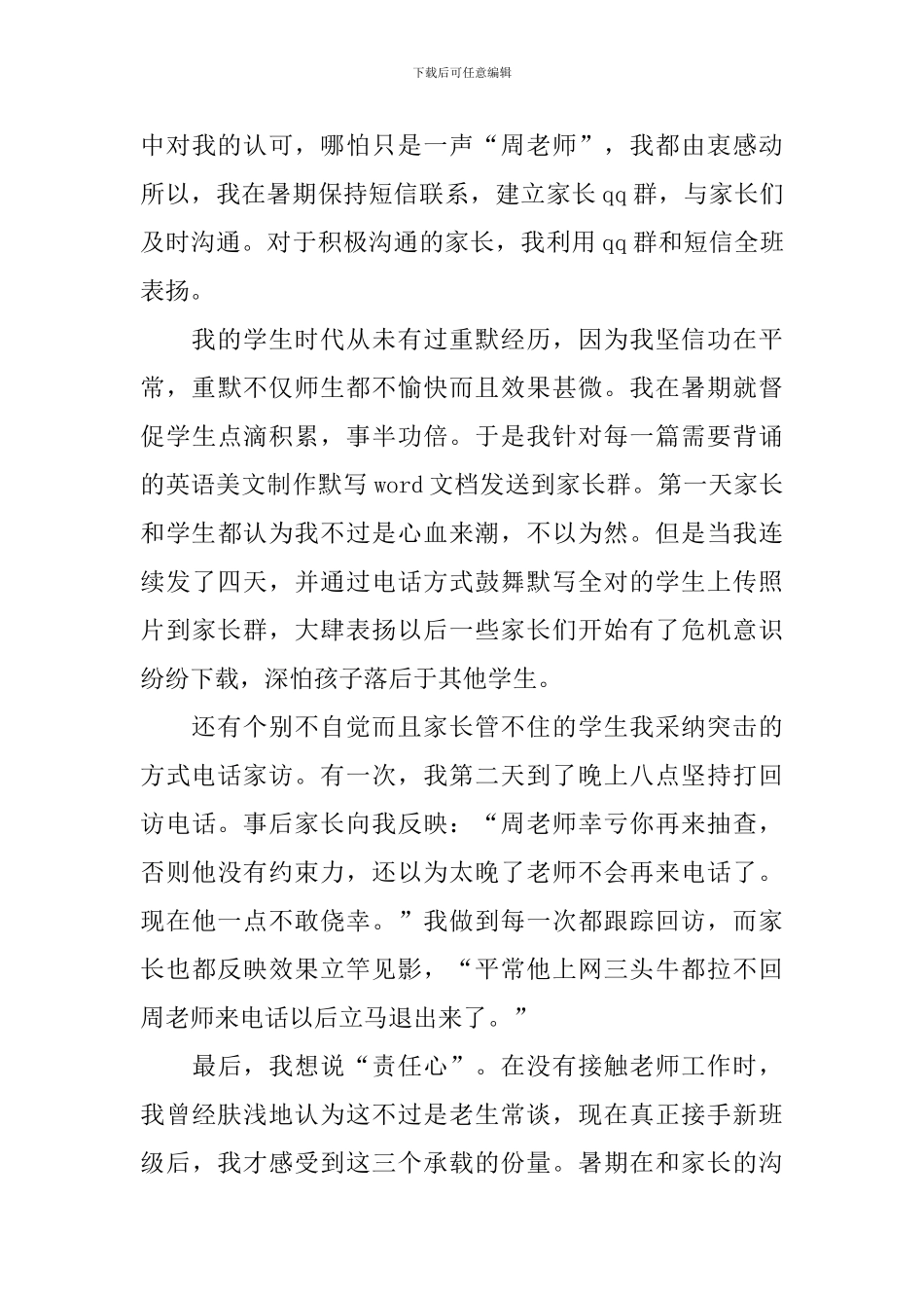 新教师升旗仪式发言稿_第3页