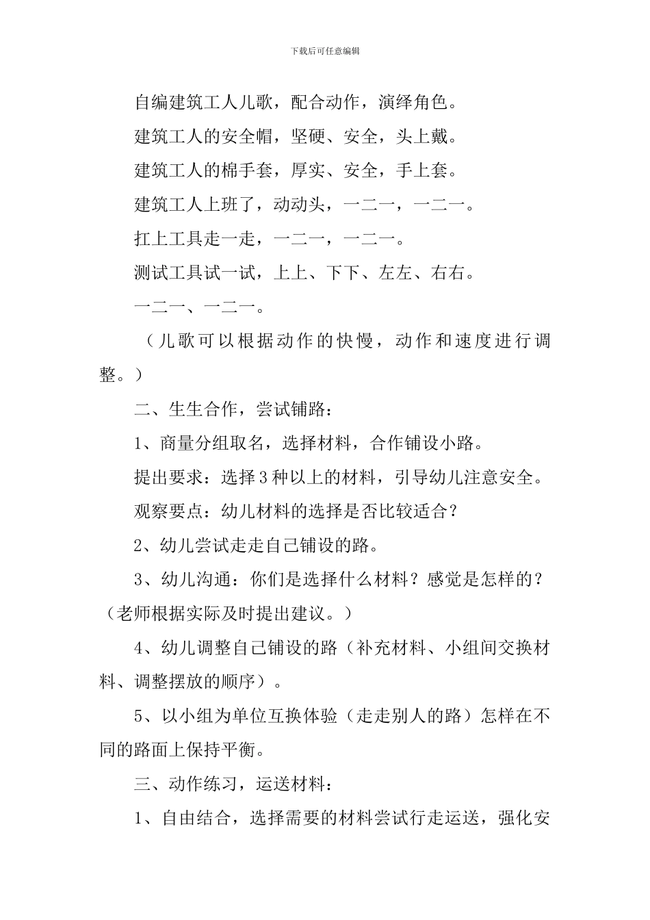 《造房子》大班游戏教案_第2页