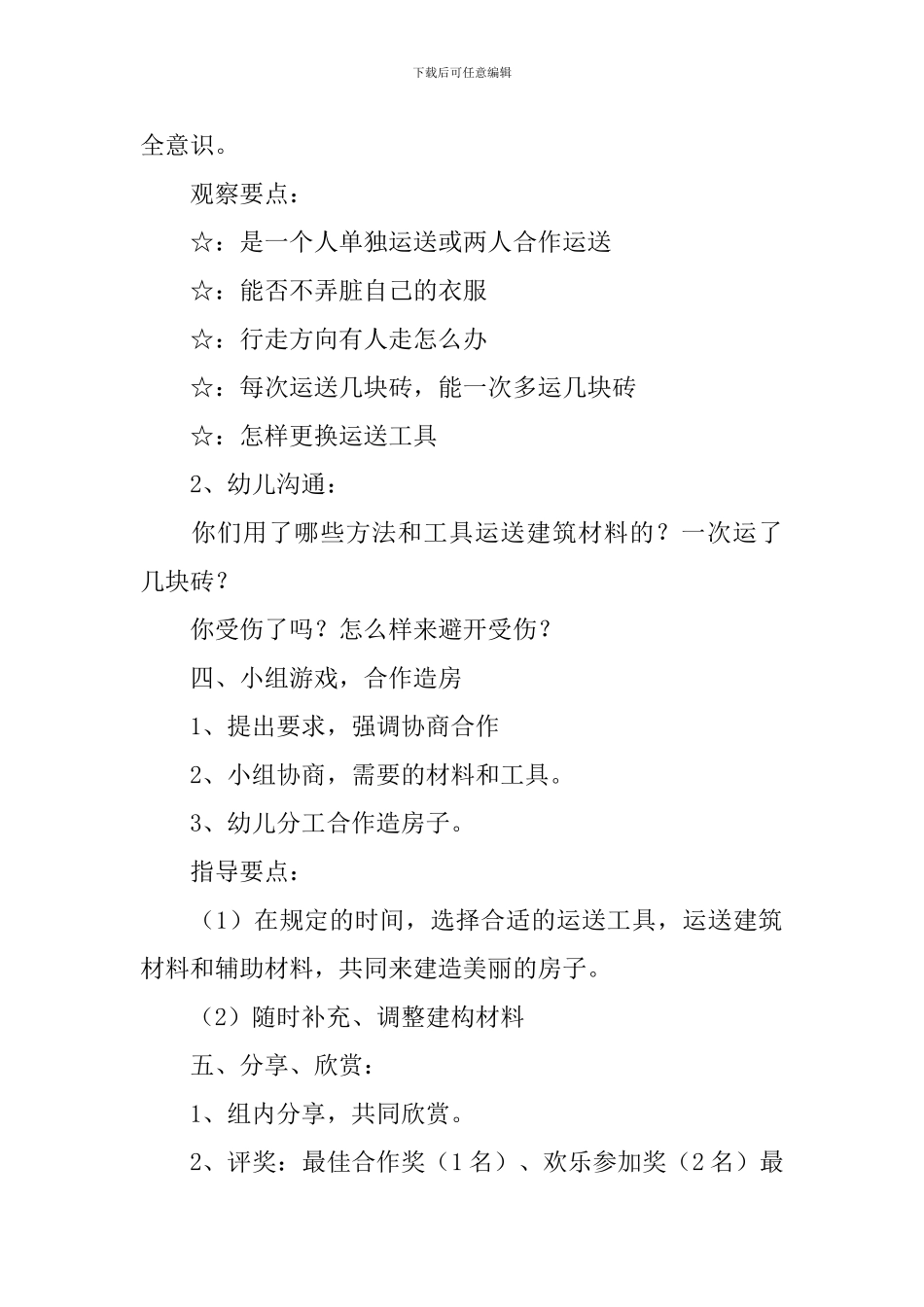 《造房子》大班游戏教案_第3页