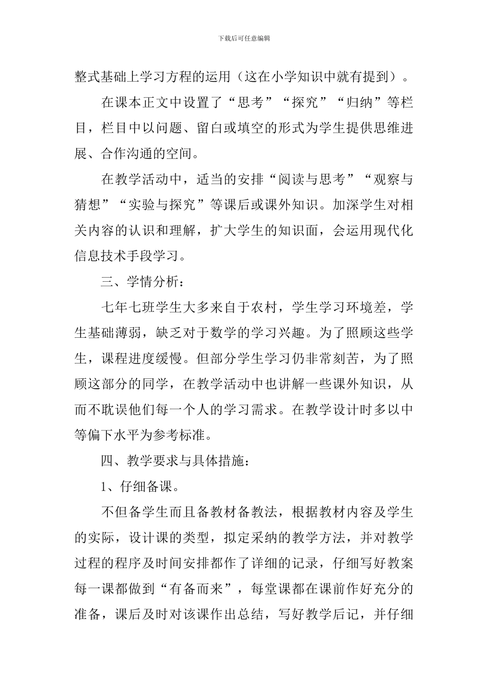 七年级数学教学工作计划2024_第2页