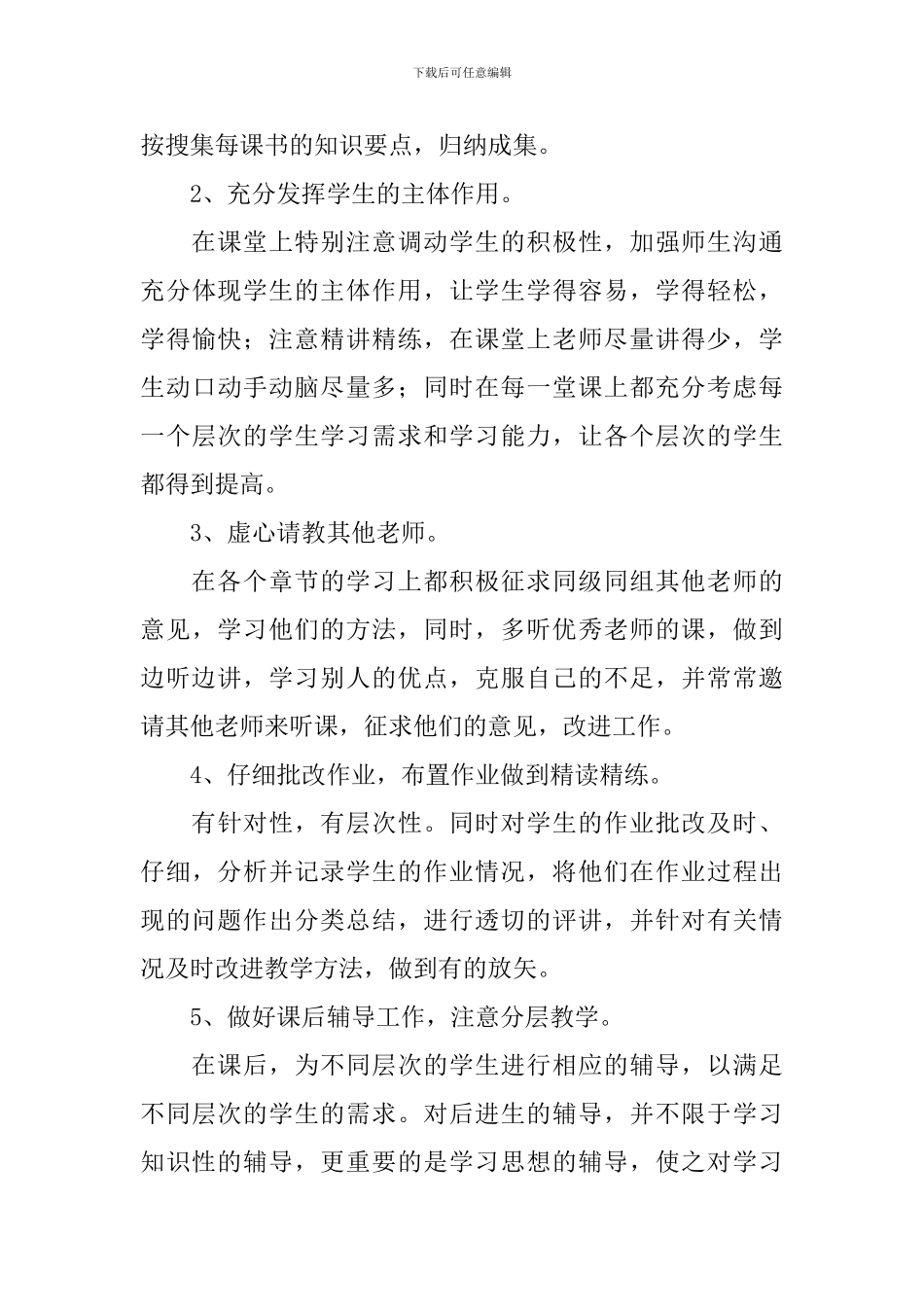 七年级数学教学工作计划2024_第3页