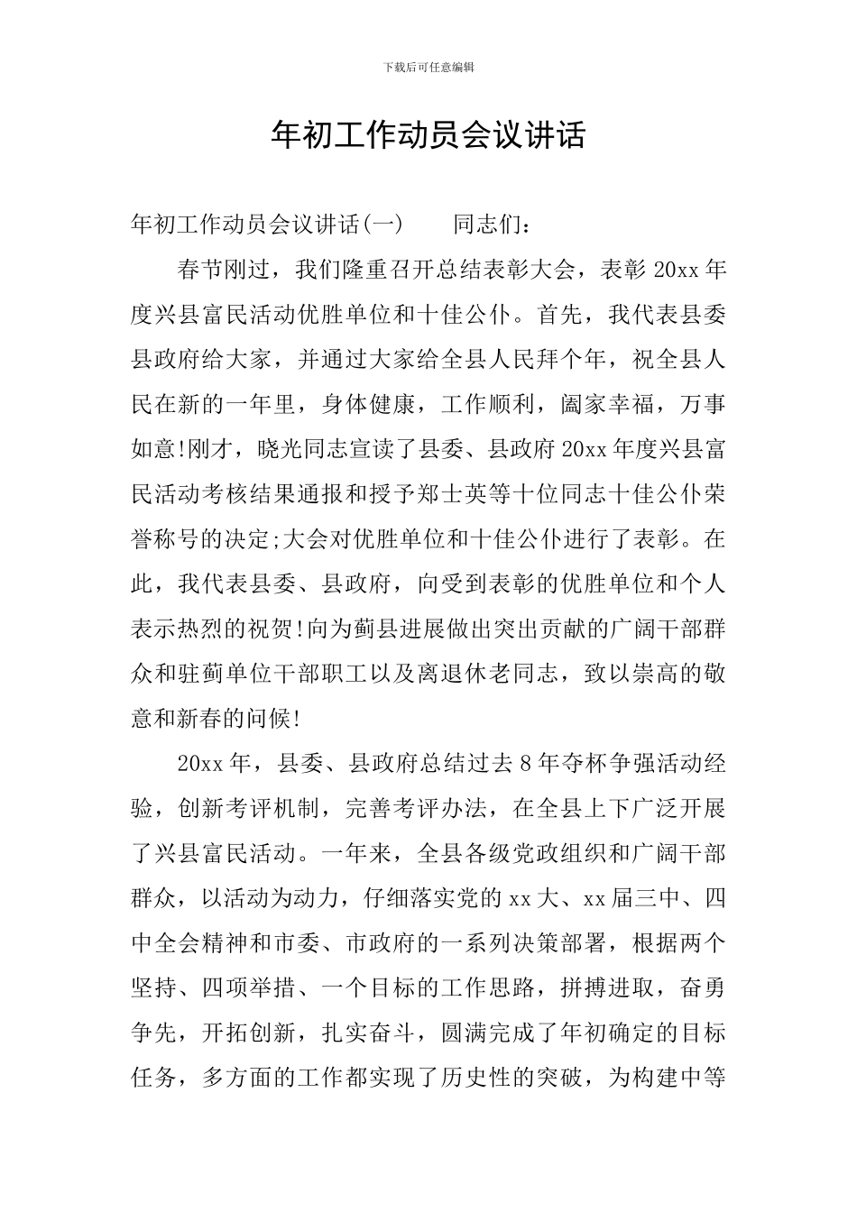 年初工作动员会议讲话_第1页