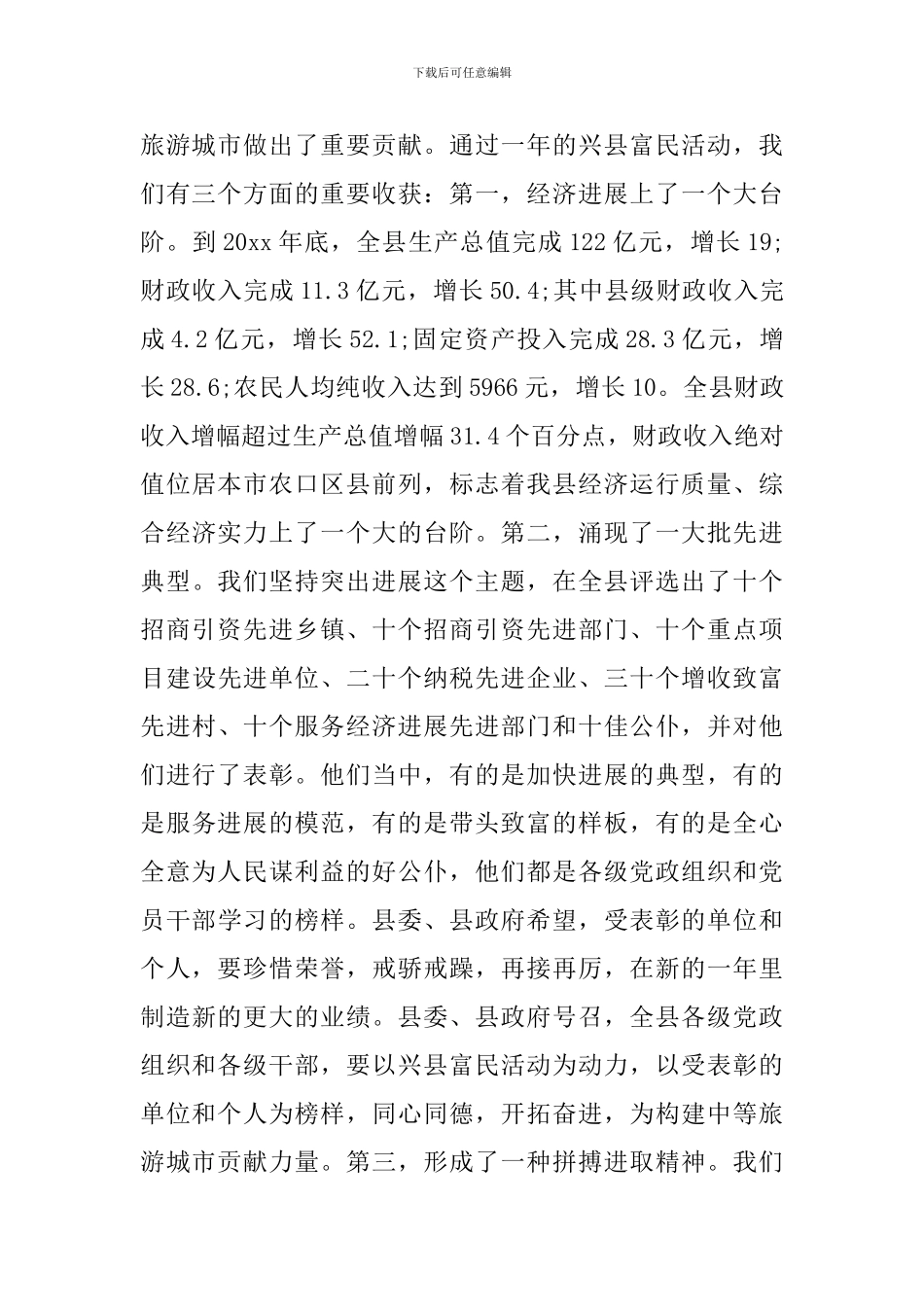 年初工作动员会议讲话_第2页