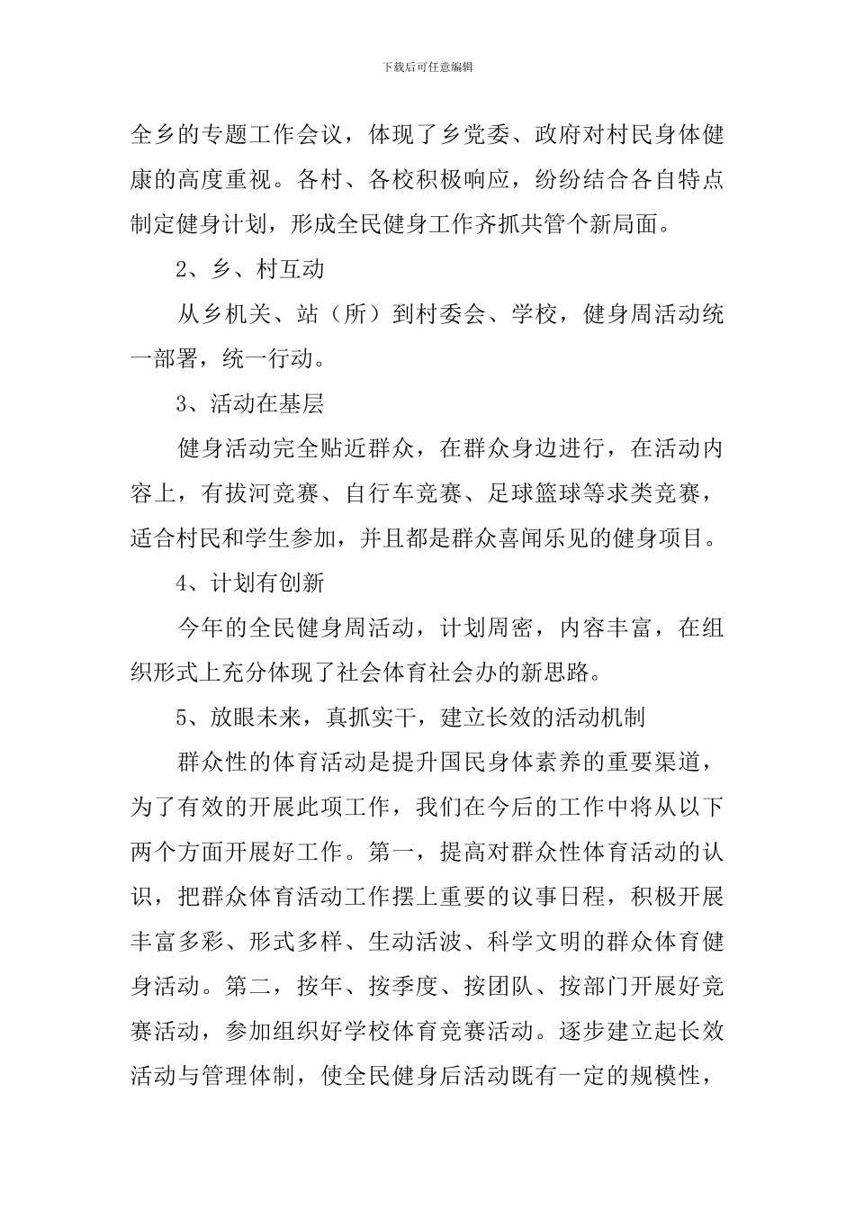 关于全民健身周的活动总结_第2页
