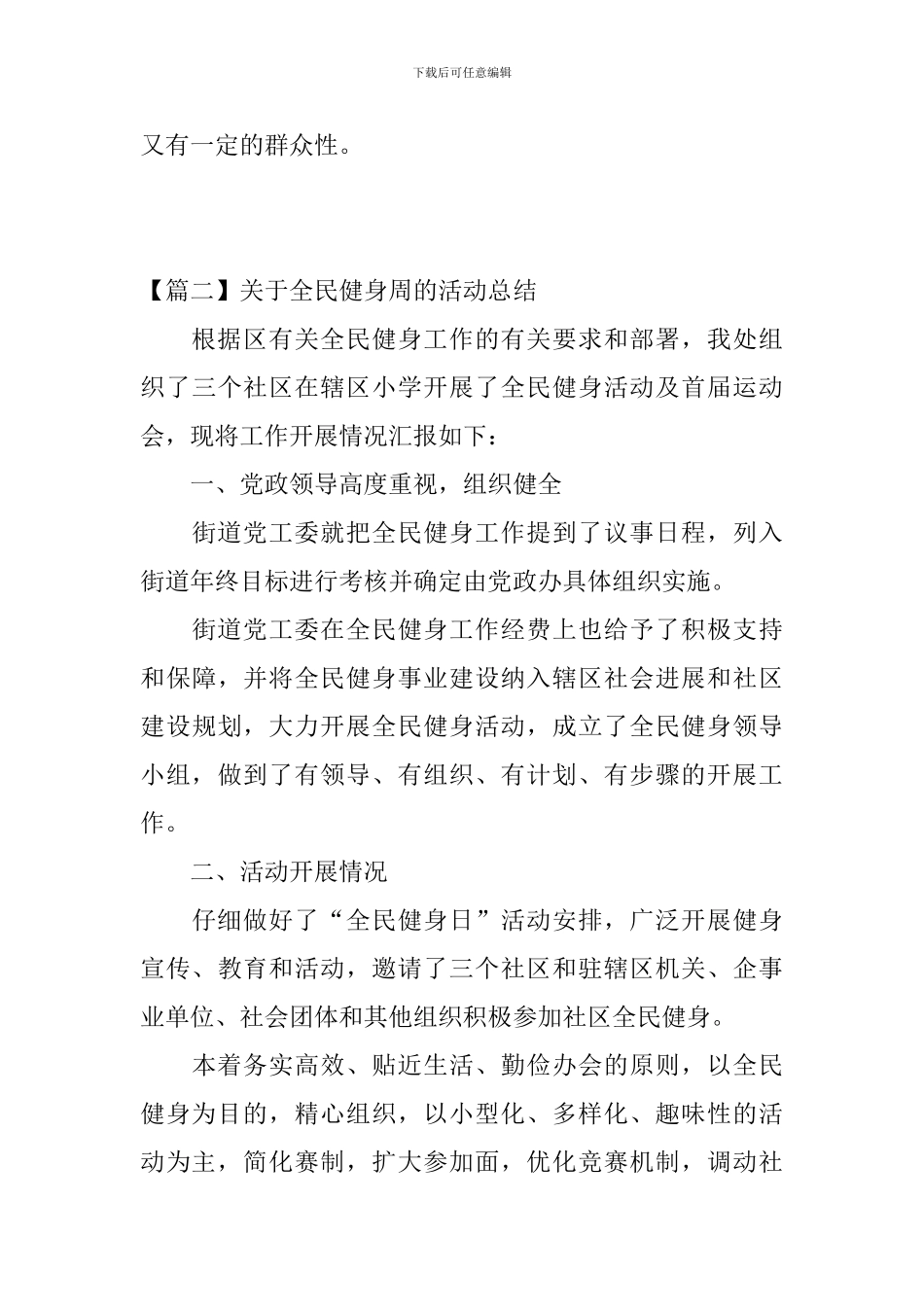 关于全民健身周的活动总结_第3页