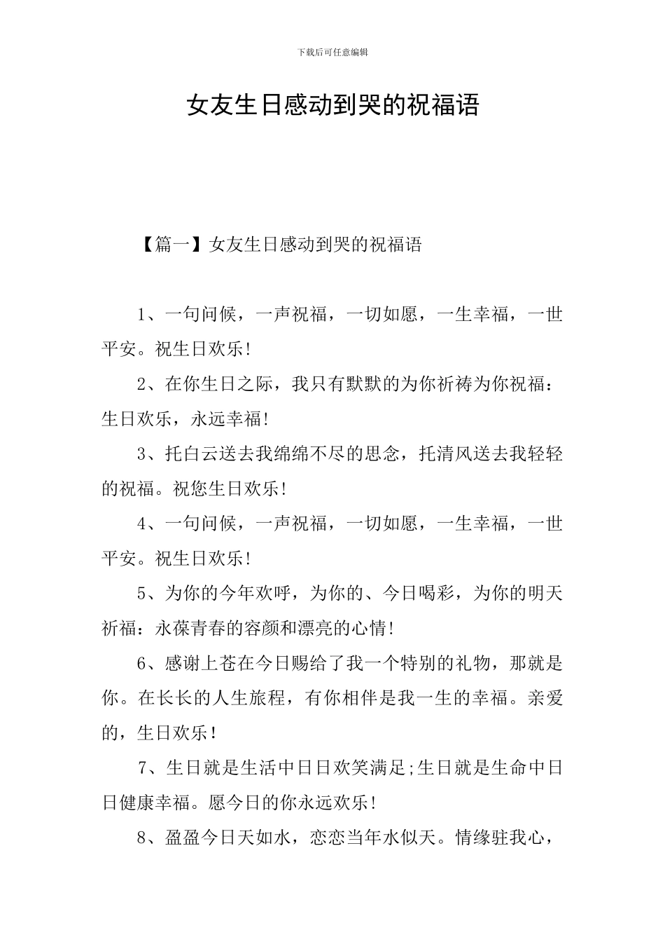 女友生日感动到哭的祝福语_第1页