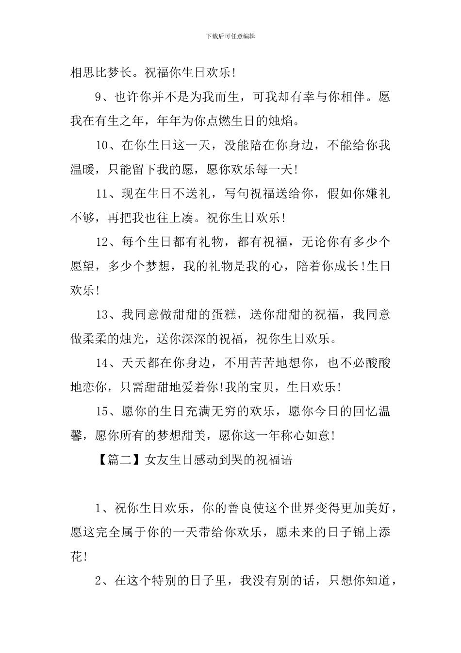 女友生日感动到哭的祝福语_第2页