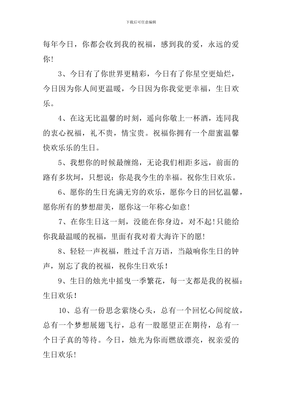 女友生日感动到哭的祝福语_第3页