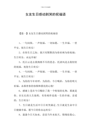 女友生日感动到哭的祝福语