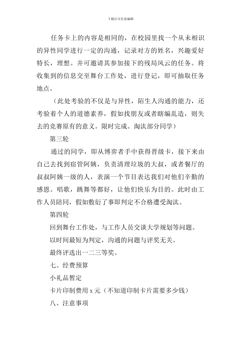 户外推理校园活动的策划书范文_第3页