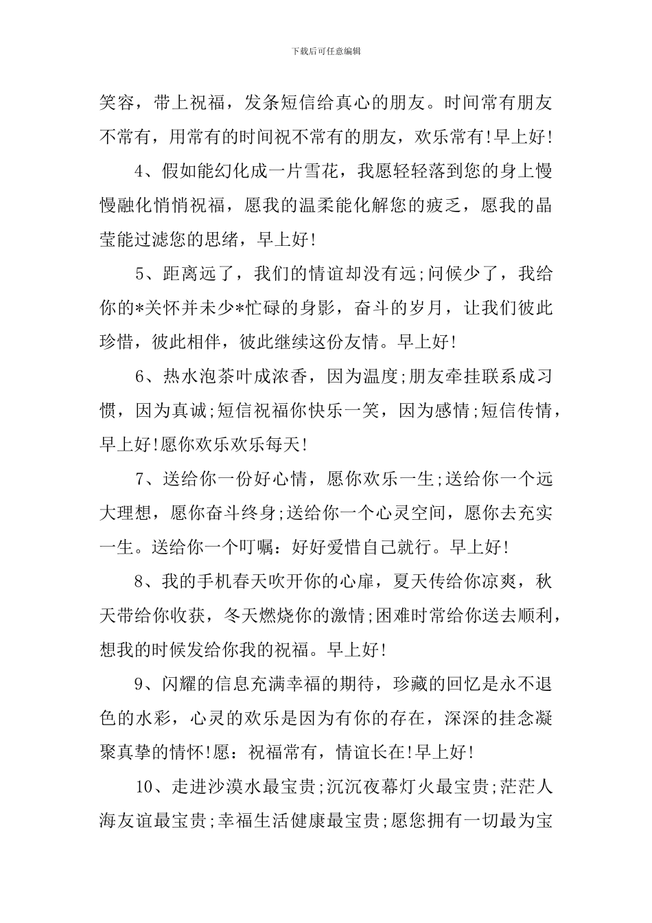 一天一个问候语早晨关怀短信_第3页