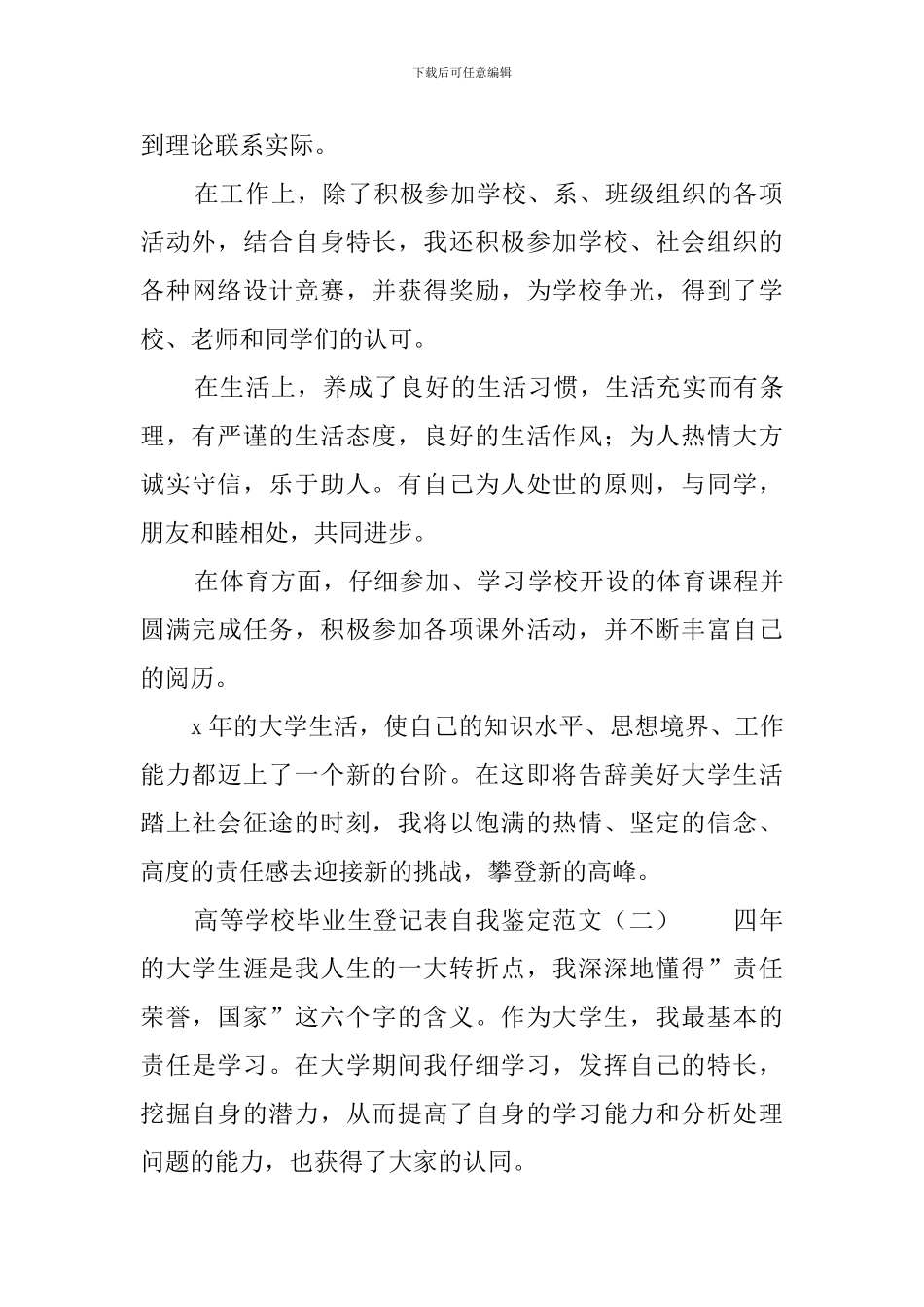 高等学校毕业生登记表自我鉴定范文3篇_第2页