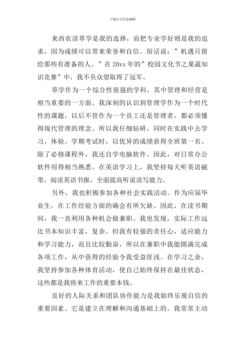 高等学校毕业生登记表自我鉴定范文3篇_第3页