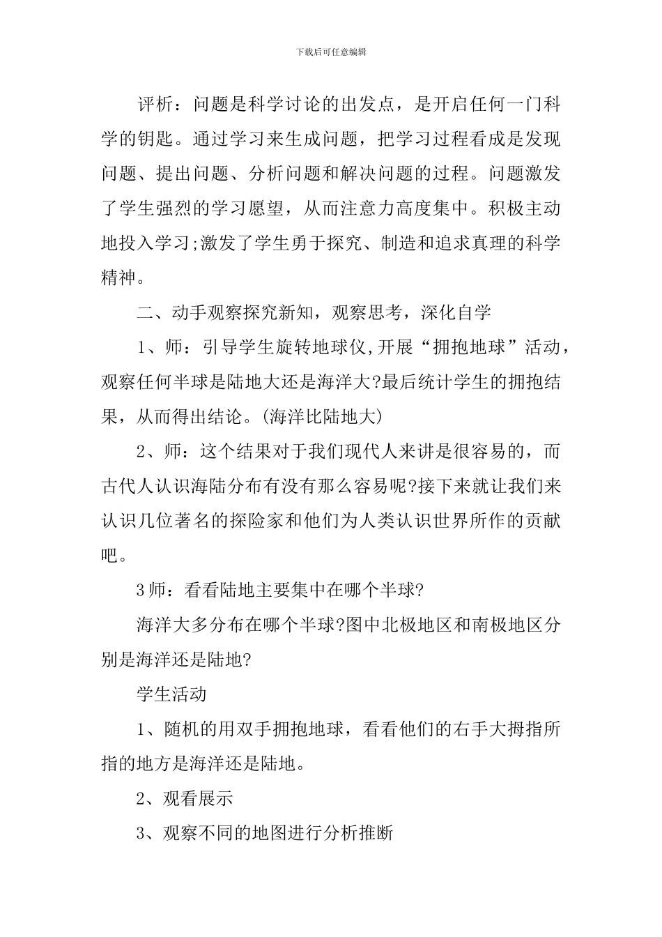 初中地理科目教案范文_第2页