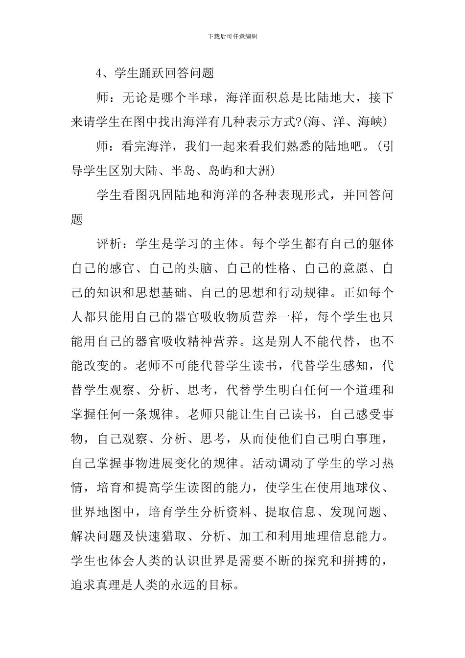 初中地理科目教案范文_第3页