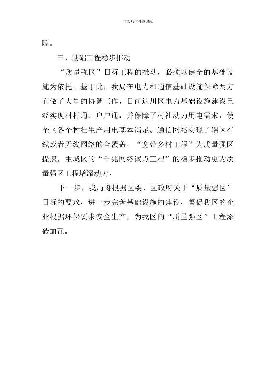 上半年质量强区工作的自查报告_第2页