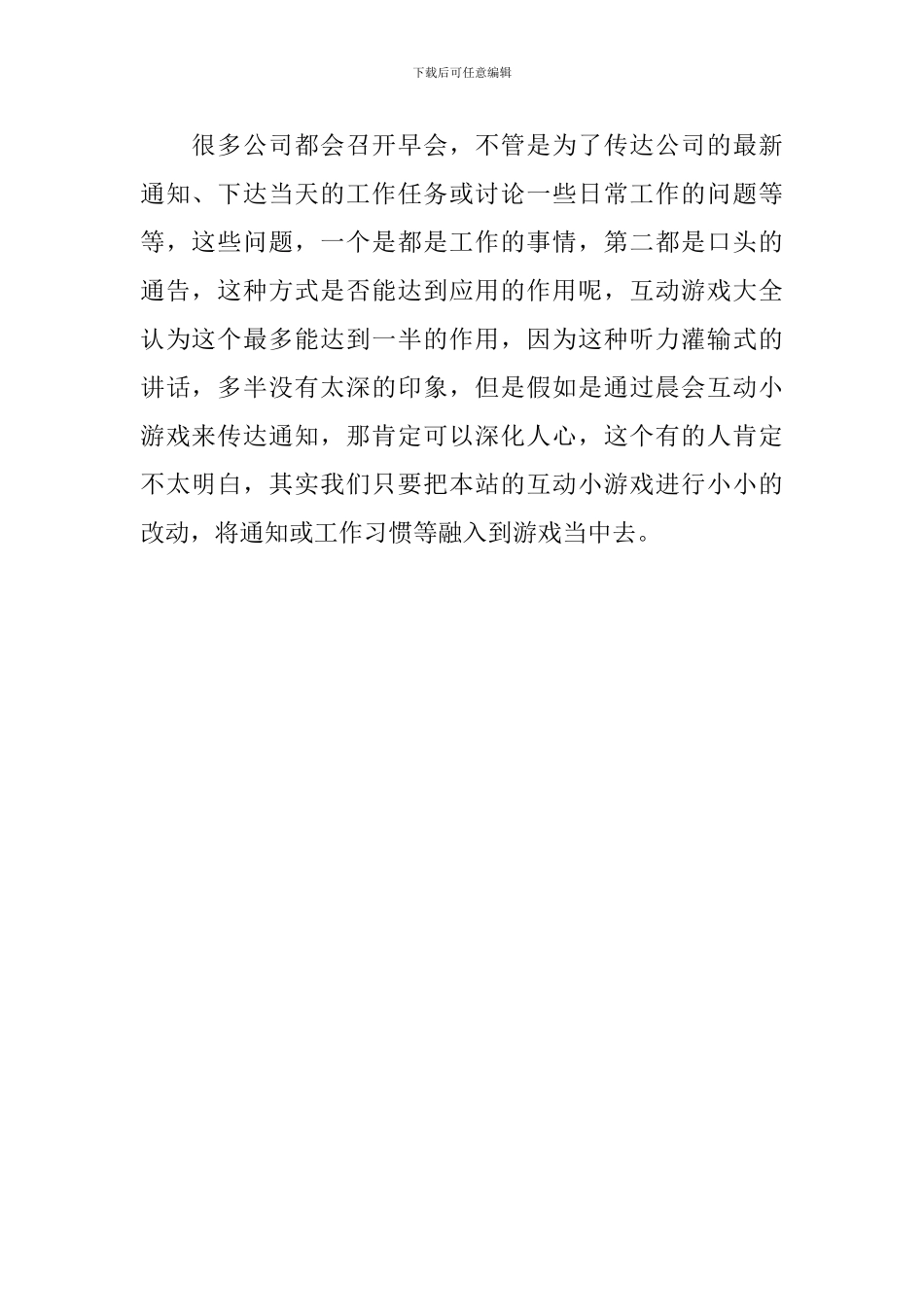 《四分之一感觉》早会玩法方案_第2页