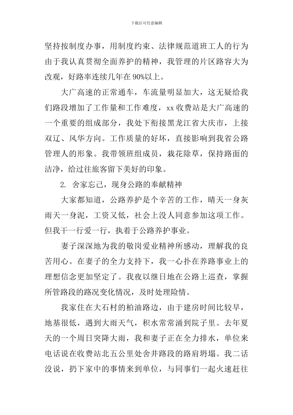 工人先进事迹材料范文4篇_第2页