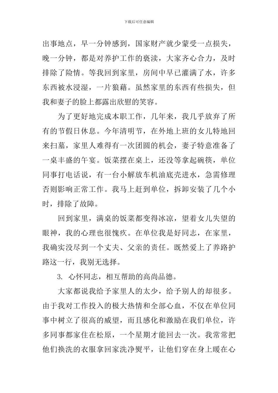 工人先进事迹材料范文4篇_第3页