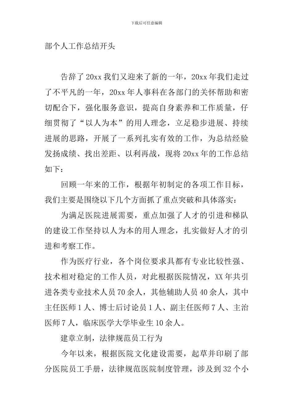 公司人事部个人工作总结开头_第3页