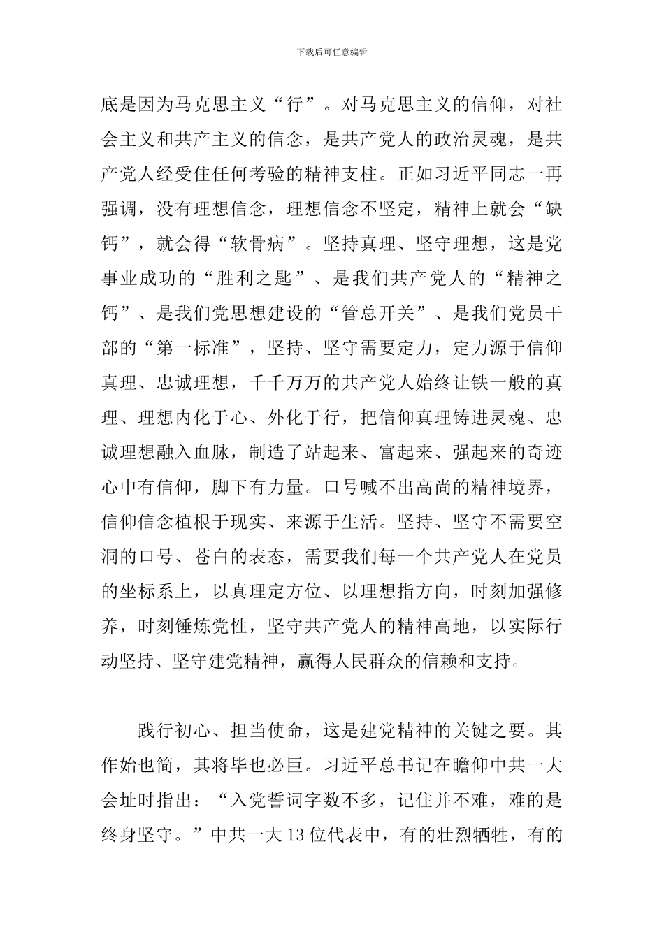 学习贯彻“七一”重要讲话精神专题研讨交流发言稿3篇合集_第2页